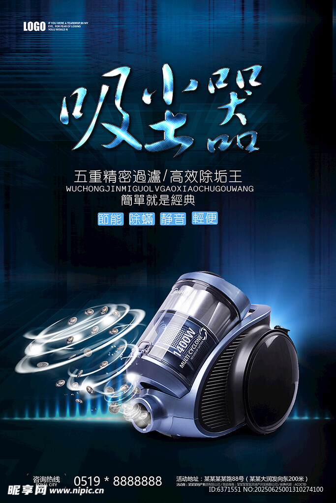 吸塵器海報