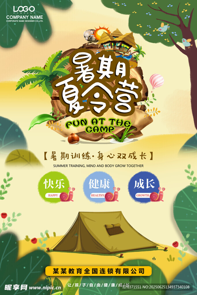 夏季旅游海報