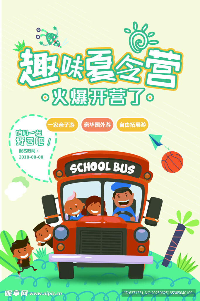 夏季旅游海報(bào)
