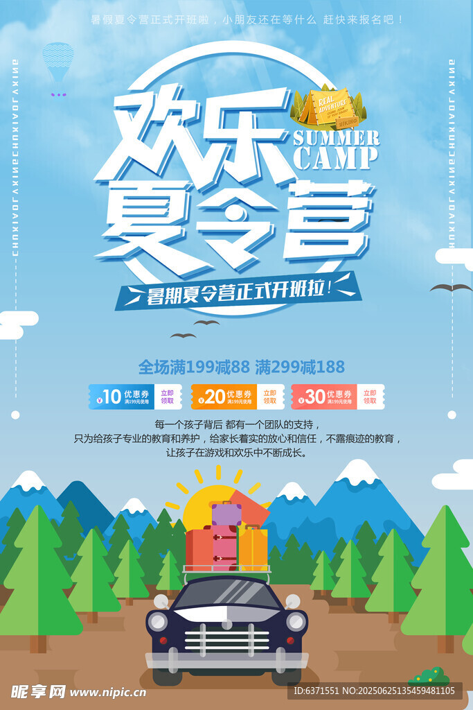 夏季旅游海報