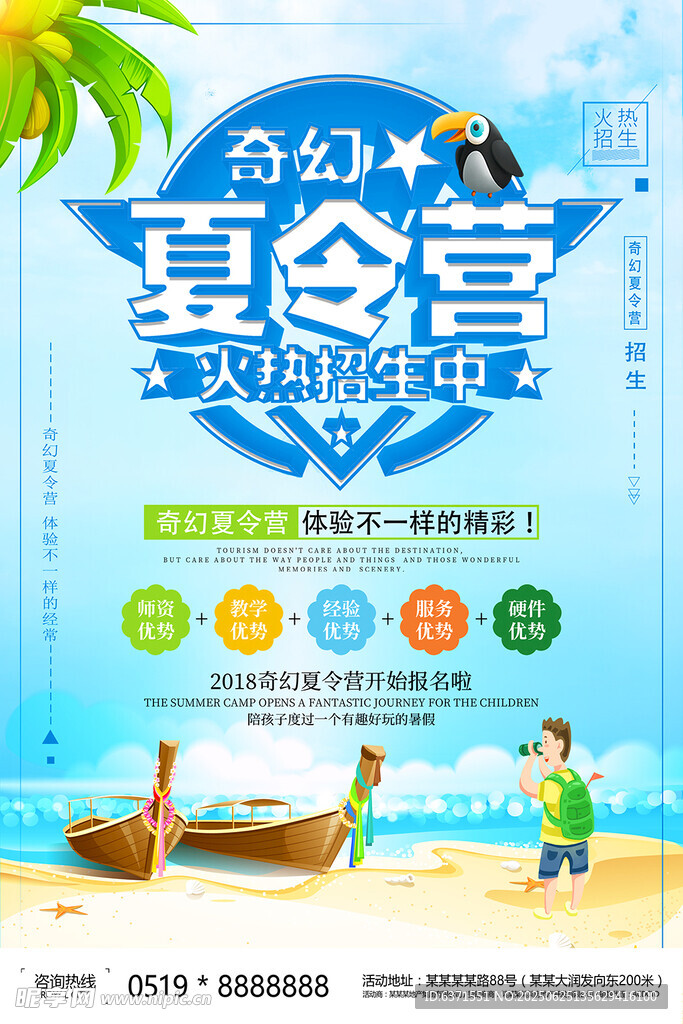 夏季旅游海報