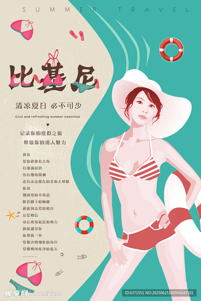 比基尼海報