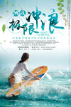 沖浪海報