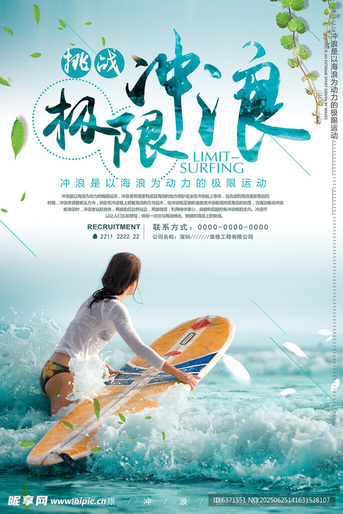 沖浪海報