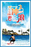 沖浪海報