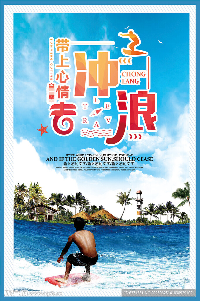 沖浪海報(bào)