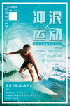 沖浪海報