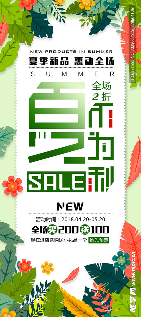 夏季促銷展架