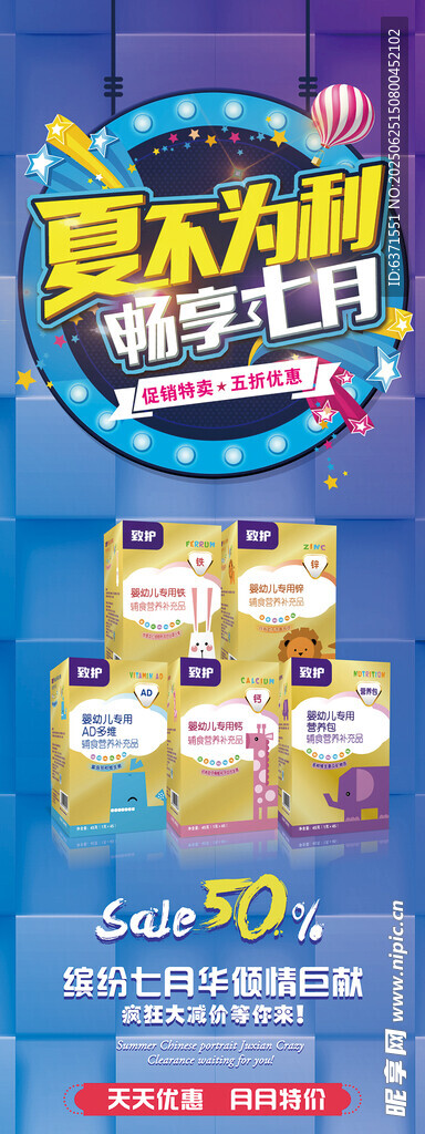 夏季促銷展架