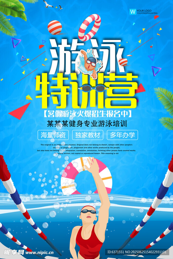 游泳培訓海報