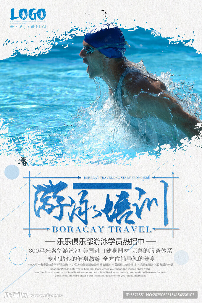 游泳培訓(xùn)海報(bào)