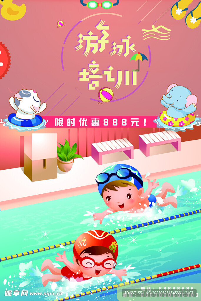 游泳培訓(xùn)海報(bào)