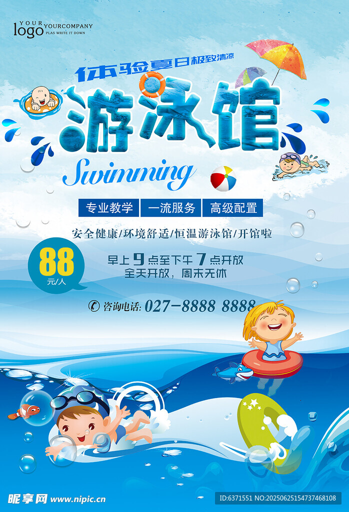 游泳培訓(xùn)海報