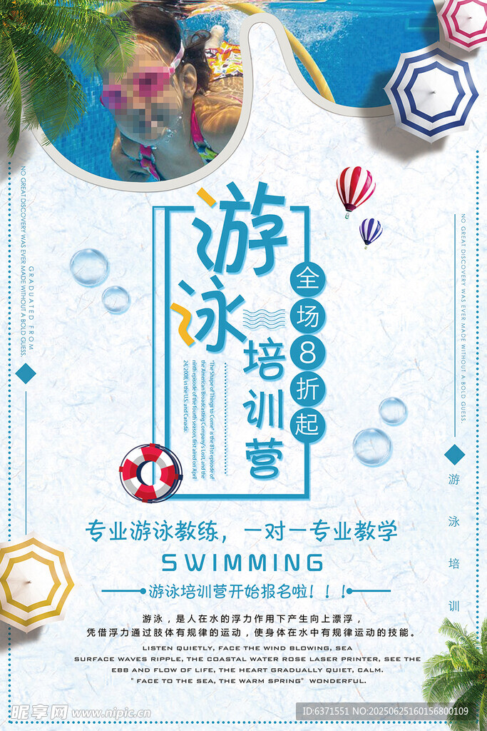 游泳培訓海報