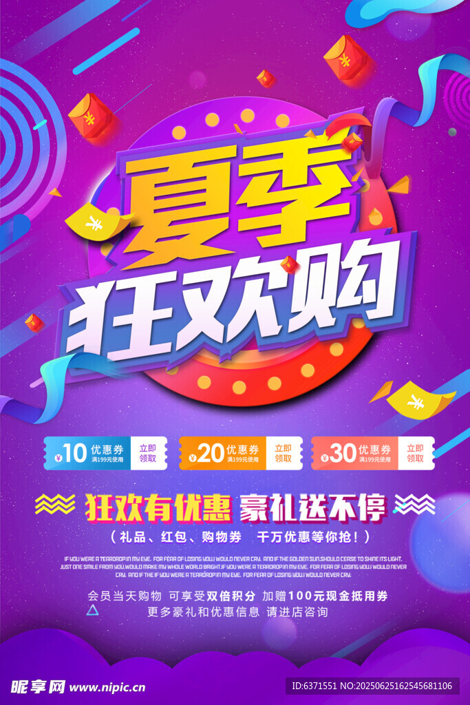 夏季促銷海報