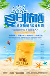 防曬霜海報