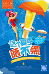 防曬霜海報