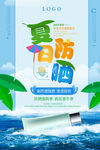 防曬霜海報