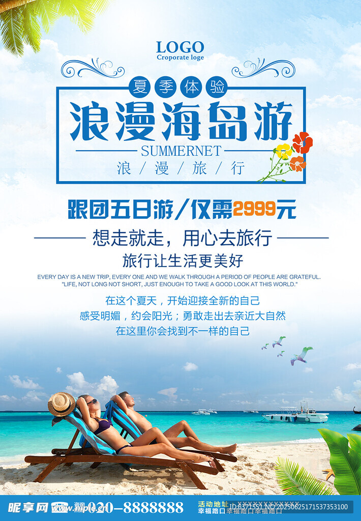 海島旅游海報(bào)