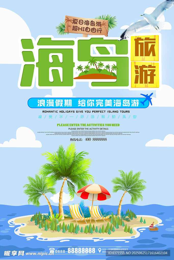海島旅游海報(bào)