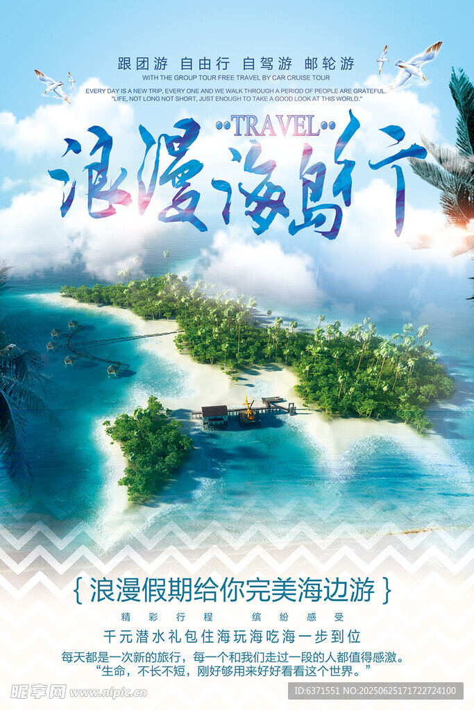 海島旅游海報