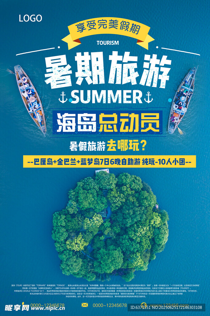 海島旅游海報(bào)
