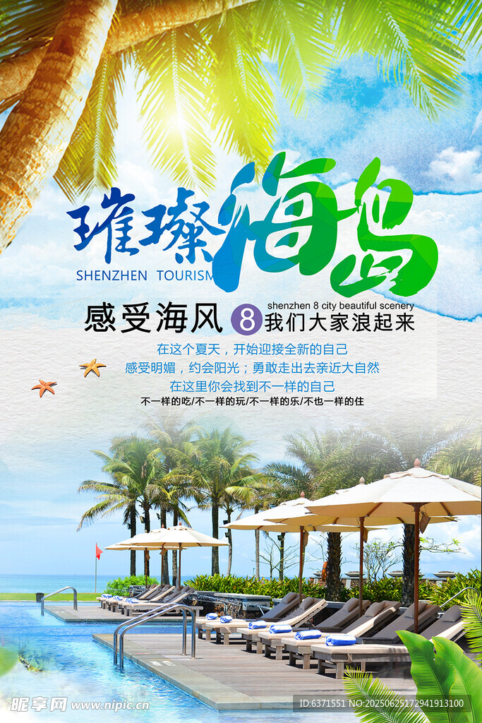 海島旅游海報(bào)