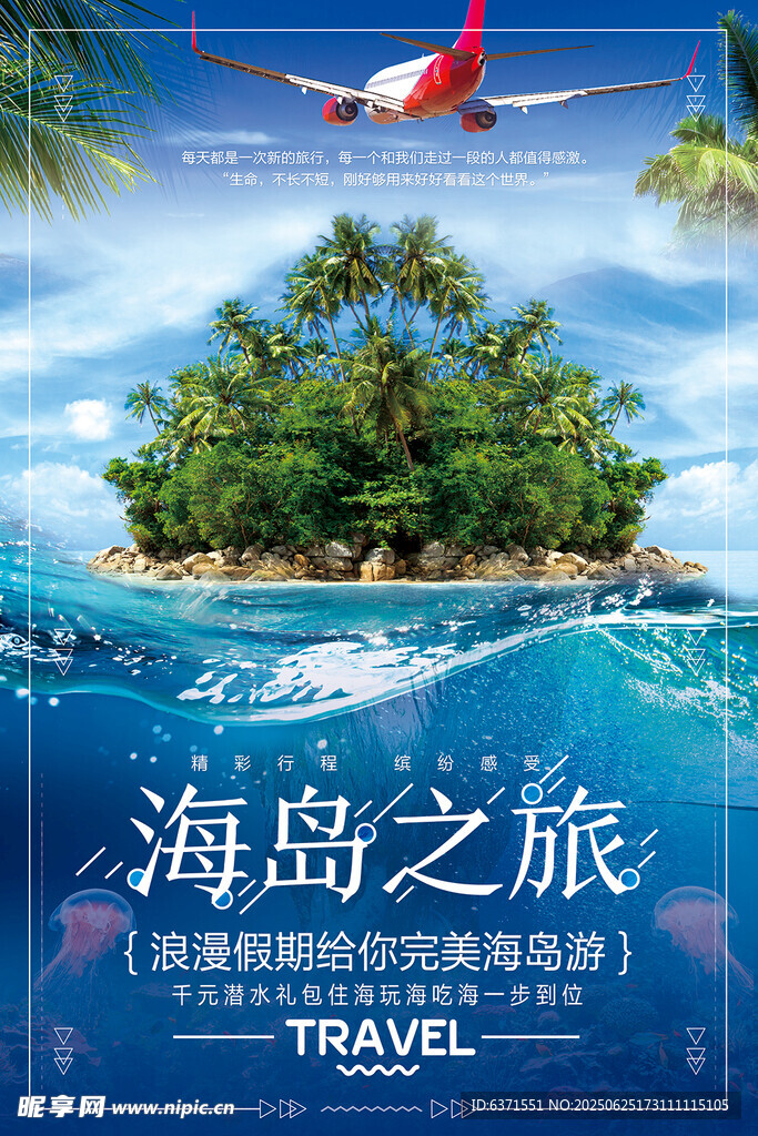 海島旅游海報