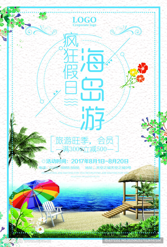 海島旅游海報