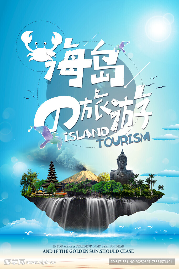海島旅游海報(bào)
