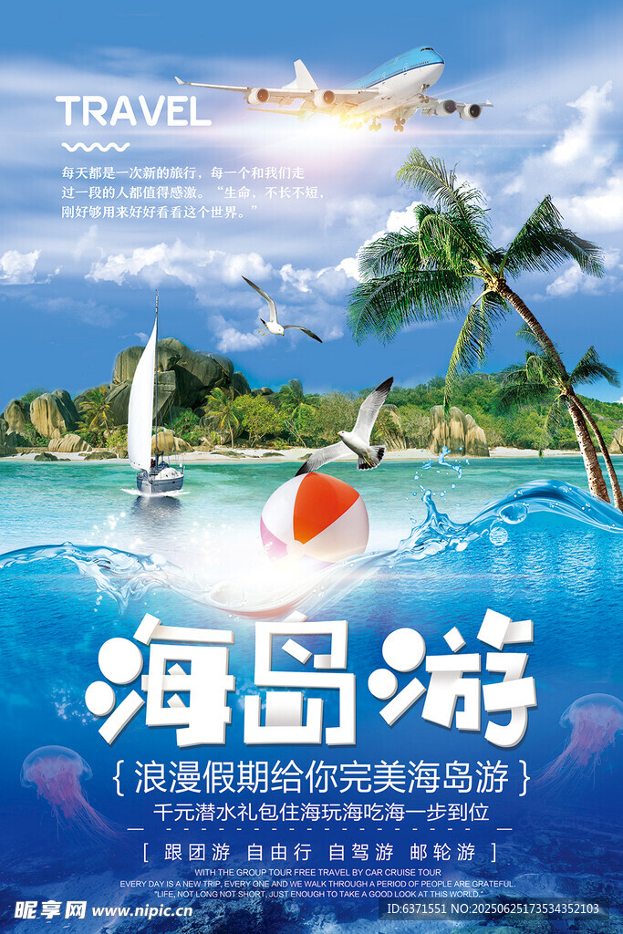 海島旅游海報(bào)
