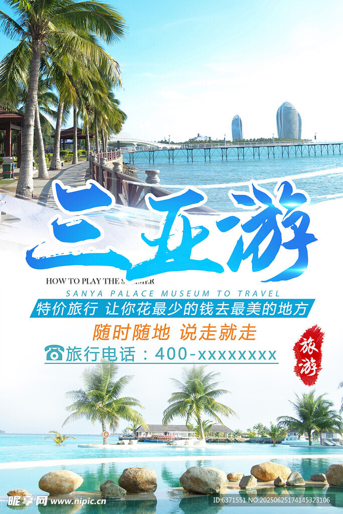 海島旅游海報(bào)