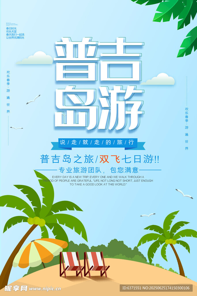 海島旅游海報(bào)