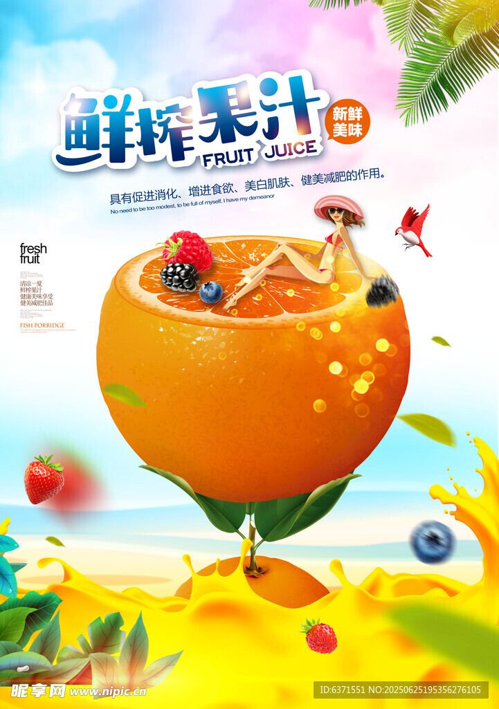 果汁冰飲海報(bào)