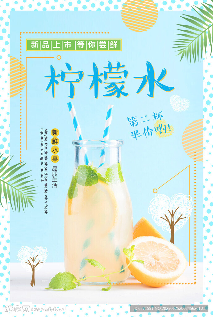 果汁冰飲海報