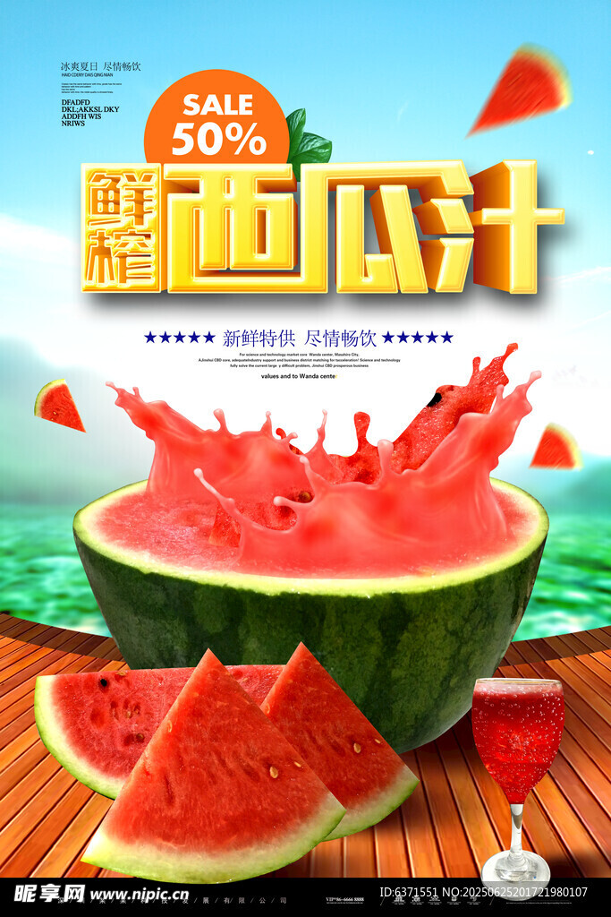 果汁冰飲海報