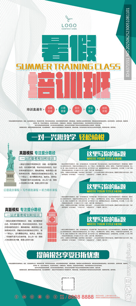 暑假培訓展架
