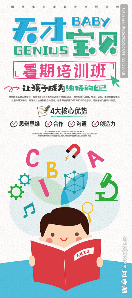 暑假培訓(xùn)展架