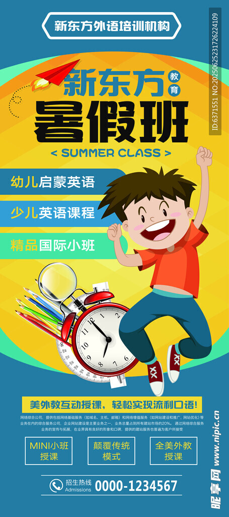 暑假培訓(xùn)展架