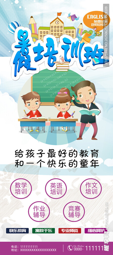 暑假培訓(xùn)展架