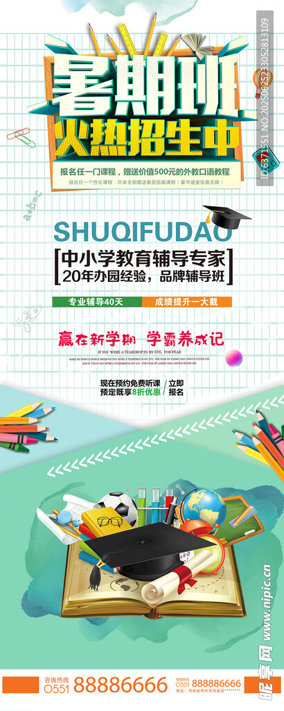 暑假培訓展架