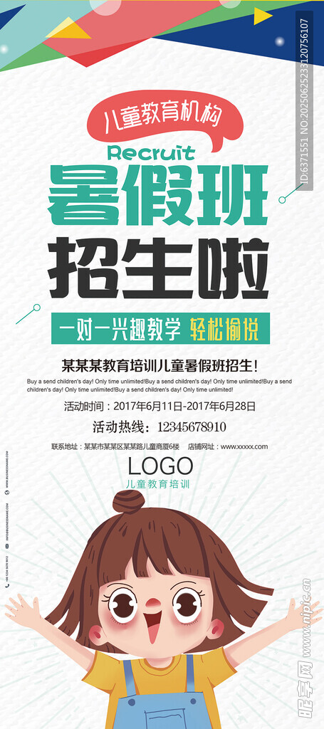暑假培訓(xùn)展架