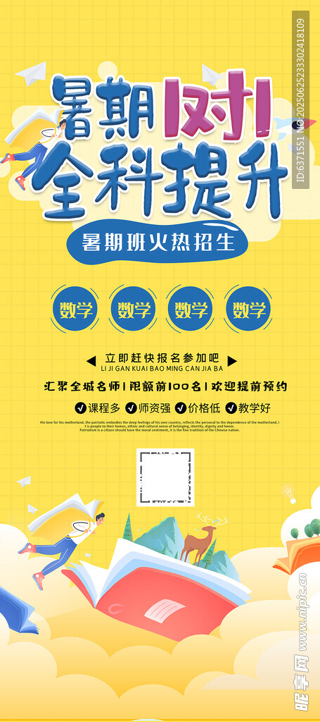 暑假培訓展架