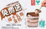 免費送 罐子乳酪蛋糕