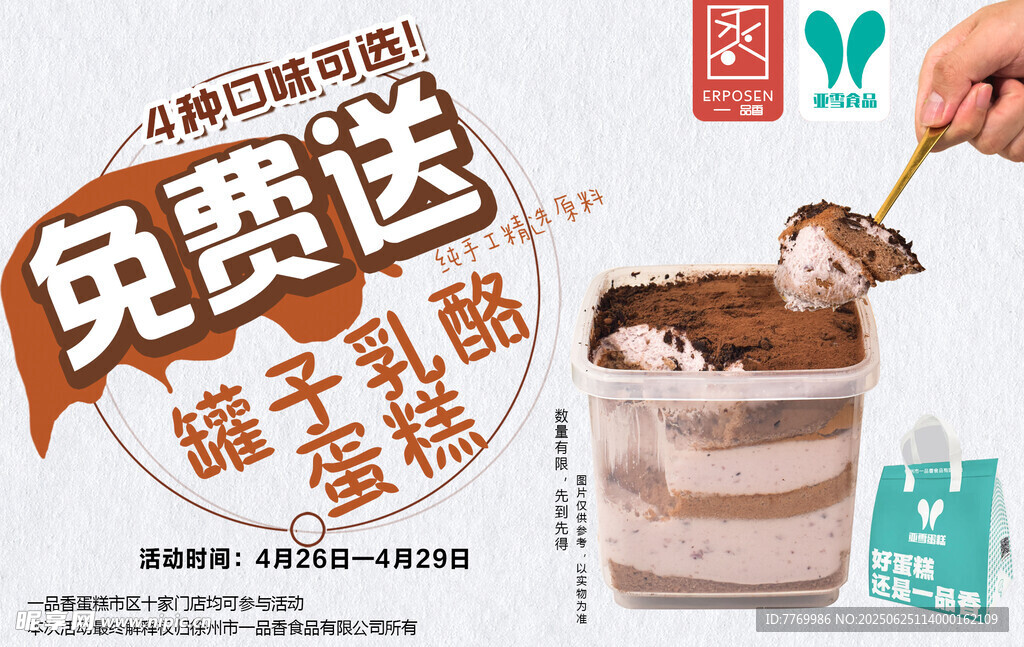 免費送 罐子乳酪蛋糕