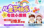 兒童節(jié)蛋糕特惠促銷