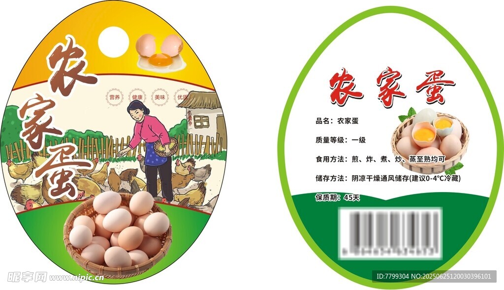 農家土雞蛋包裝設計圖