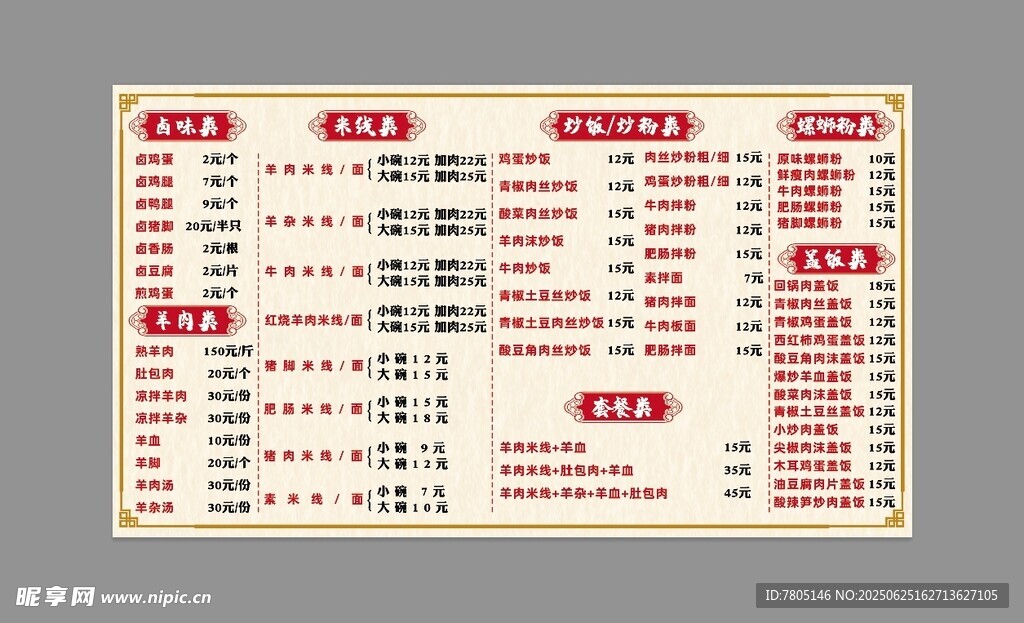   豬腳螺螄粉菜單