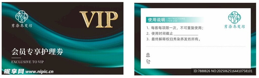 秀染VIp卡片
