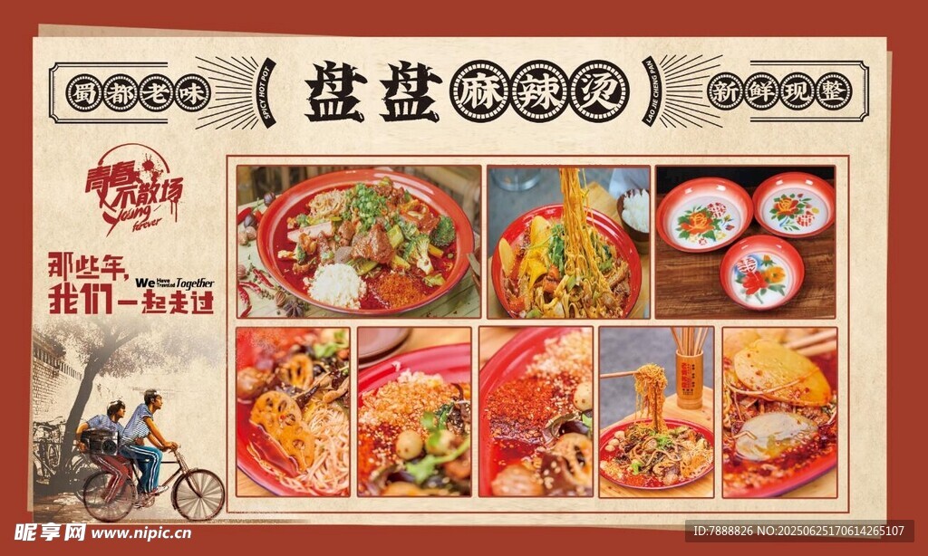 盤盤麻辣燙